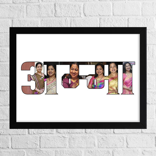 Personalized-Amma-Name photo frame