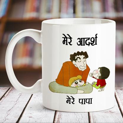 Mere Adarsh Mere Papa White Mug