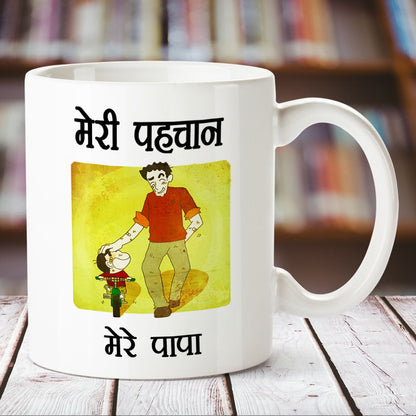 Meri Pehchan Mere Papa White Mug