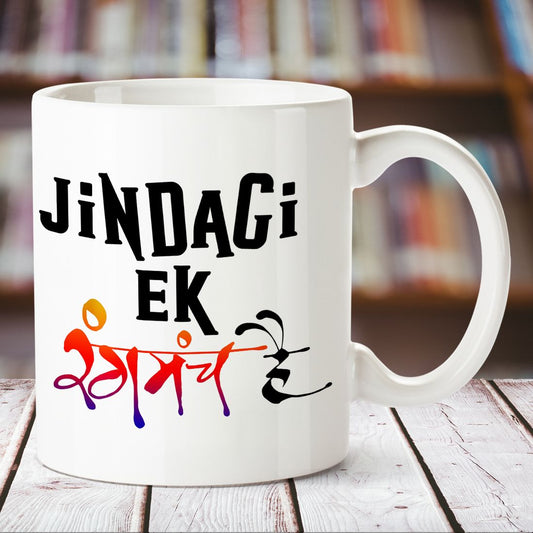 Jindagi Ek Rangmanch Hai White Mug